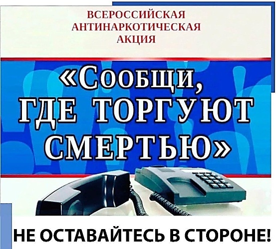 &quot;Сообщи, где торгуют смертью!&quot;.