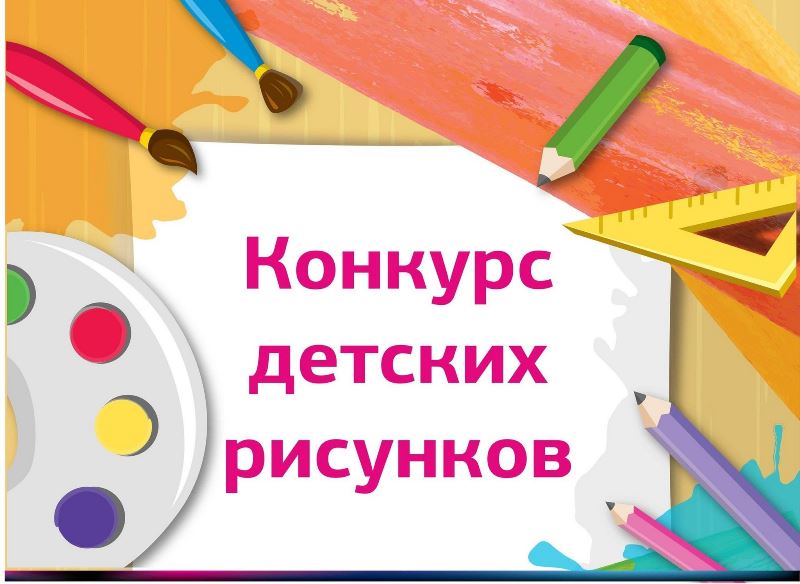 О проведении районного конкурса детского рисунка «Я рисую выборы».
