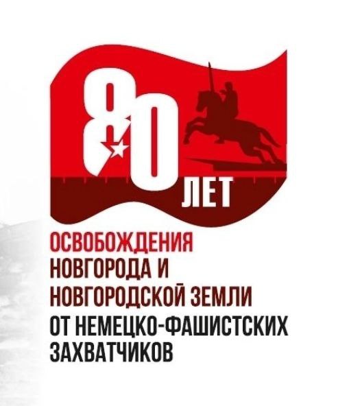 Дорогие ветераны, земляки! Поздравляем вас с 80-летием освобождения Батецкого района от немецко-фашистских захватчиков!.