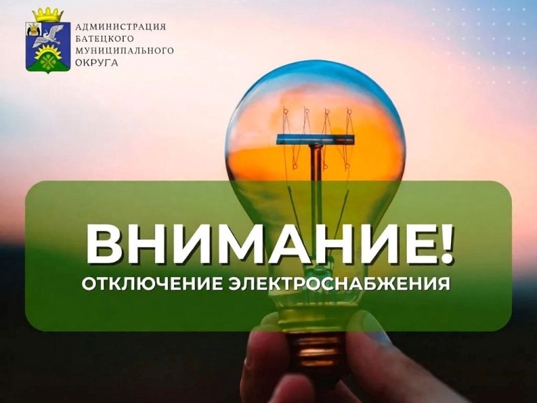 28 апреля 2026 года в связи с проведением ремонтных работ произошло отключение электроэнергии.
