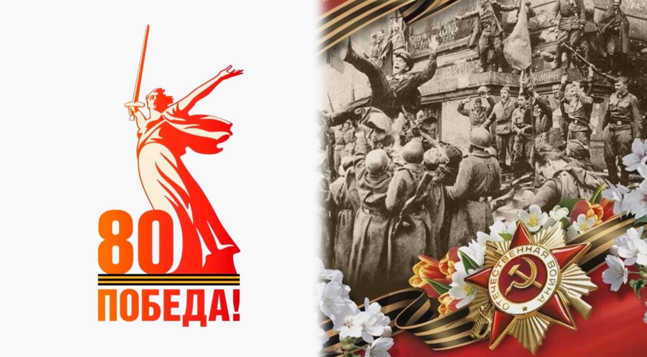 День Победы.