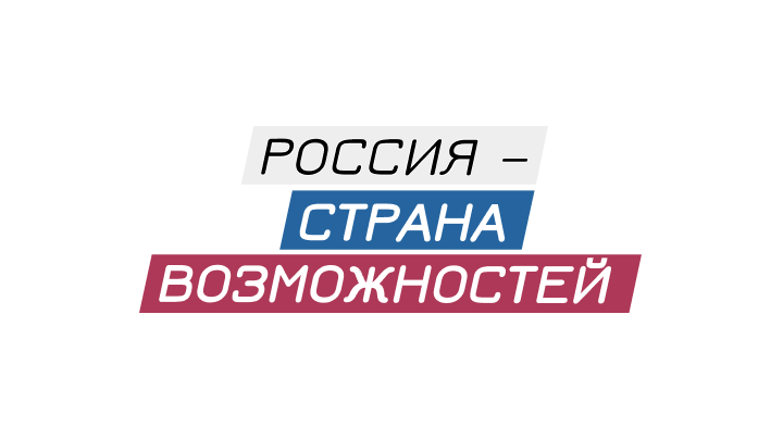 Открылся четвертый сезон проекта «Мастера гостеприимства» АНО «Россия – страна возможностей».