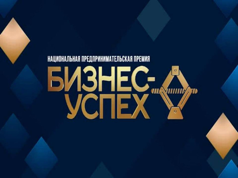 25 октября в Великом Новгороде состоится региональный этап федерального конкурса –Национальная предпринимательская премия «Бизнес-Успех». 25 октября в Великом Новгороде состоится региональный этап федерального конкурса –Национальная предпринимательская премия «Бизнес-Успех».