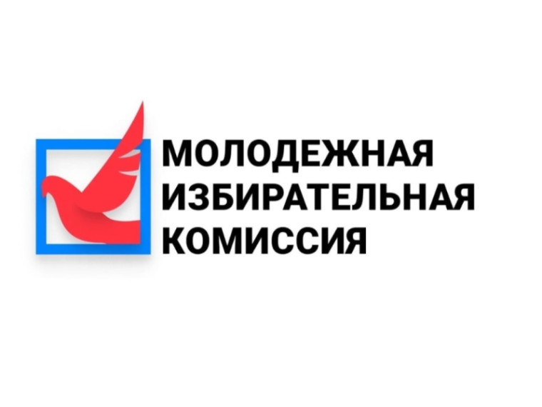 Информационное сообщение о приеме предложений по кандидатурам для назначения в состав Молодежной избирательной комиссии при Территориальной избирательной комиссии Батецкого района состава 2025 – 2027 годов. Информационное сообщение о приеме предложений по кандидатурам для назначения в состав Молодежной избирательной комиссии при Территориальной избирательной комиссии Батецкого района состава 2025 – 2027 годов.