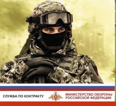 Военная служба по контракту. Военная служба по контракту.