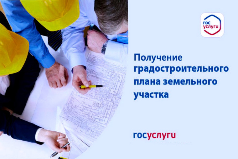 Выдача градостроительного плана земельного участка. Выдача градостроительного плана земельного участка.