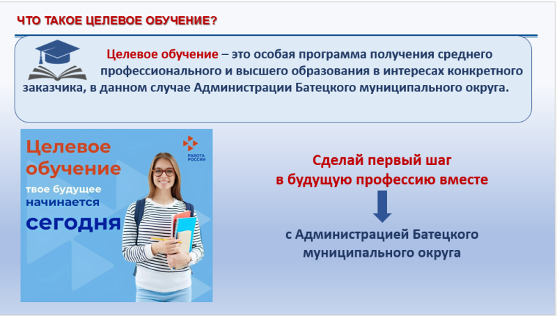 Договор о целевом обучении с Администрацией Батецкого муниципального округа