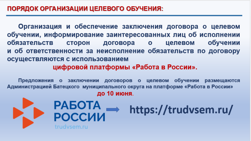 Договор о целевом обучении с Администрацией Батецкого муниципального округа