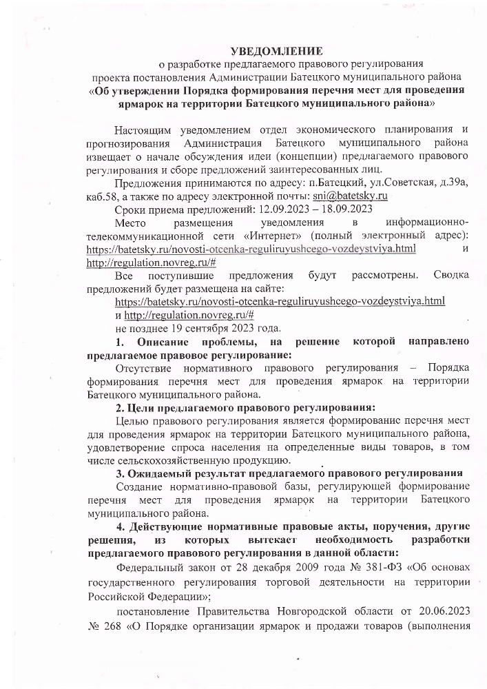 Уведомление о разработке предполагаемого правового регулирования проекта постановления Администрации Батецкого муниципального района «Об утверждении Порядка формирования перечня мест для проведения ярмарок на территории Батецкого муниципального района»